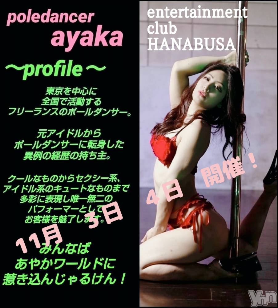 ���ܥ���Х��顦�����Entertainment Club HANA��BUSA(���󥿡��ƥ����ȥ���֡��ϥʥ֥�) ��Τ��11��3���̥�֥����֢�̊̈��̆̈��