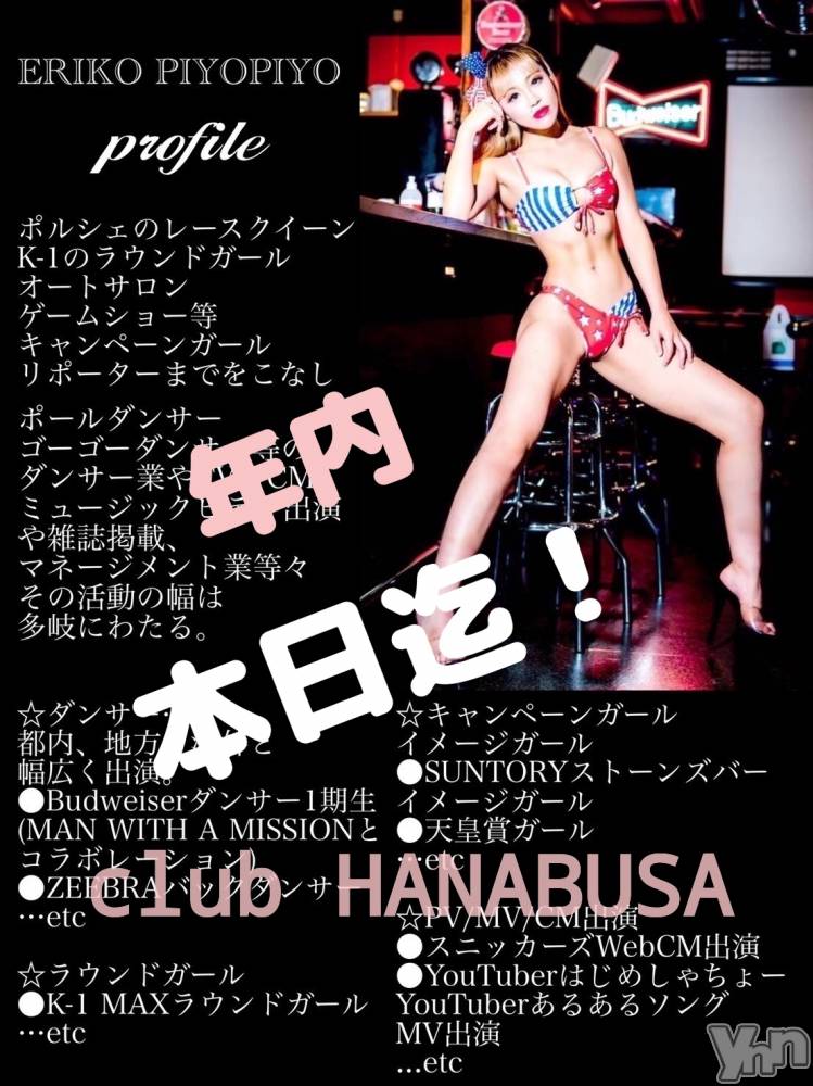 ���ܥ���Х��顦�����Entertainment Club HANA��BUSA(���󥿡��ƥ����ȥ���֡��ϥʥ֥�) ��Τ��12��30���̥�֥�����𓀟𓂃܀✡��♫��