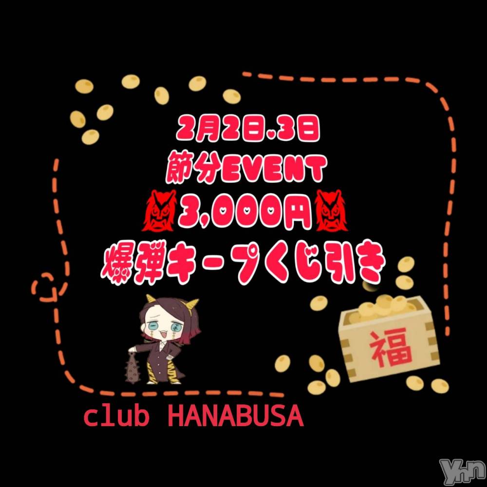 ���ܥ���Х��顦�����Entertainment Club HANA��BUSA(���󥿡��ƥ����ȥ���֡��ϥʥ֥�) ��Τ��1��31���̥�֥�����๑ˊ͈ ��ˋ͈)𐀑𐃯��