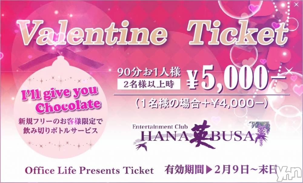 ���ܥ���Х��顦�����Entertainment Club HANA��BUSA(���󥿡��ƥ����ȥ���֡��ϥʥ֥�) ��Τ��2��8���̥�֥�����(�ȏ���)໒꒱ ��