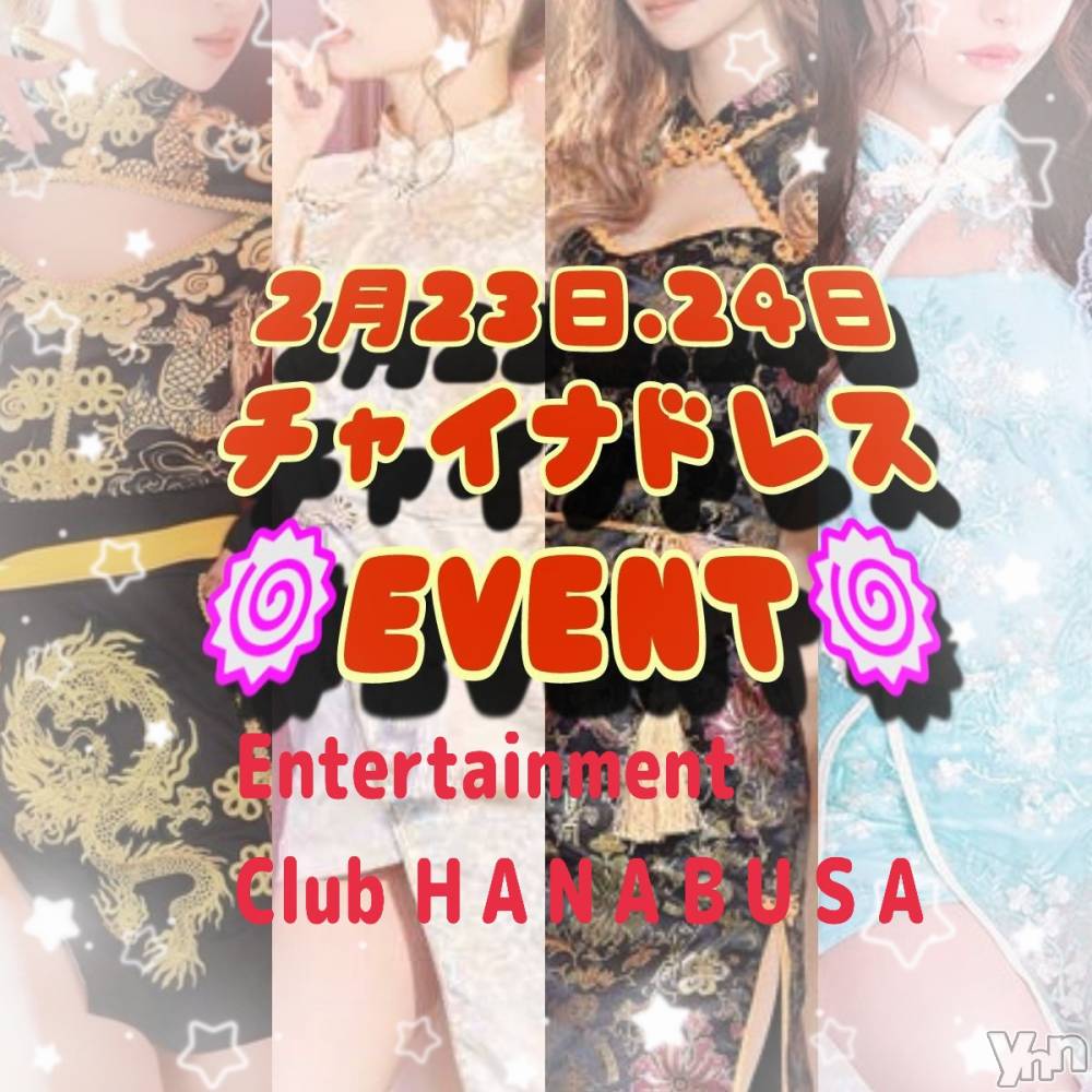 ���ܥ���Х��顦�����Entertainment Club HANA��BUSA(���󥿡��ƥ����ȥ���֡��ϥʥ֥�) ��Τ��2��23���̥�֥�����❦��𓀟 ̀𓂃܀��