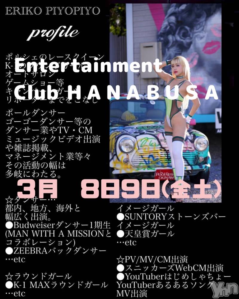 ���ܥ���Х��顦�����Entertainment Club HANA��BUSA(���󥿡��ƥ����ȥ���֡��ϥʥ֥�) ��Τ��3��6���̥�֥�����𓀟𓂃܀*✲��*��