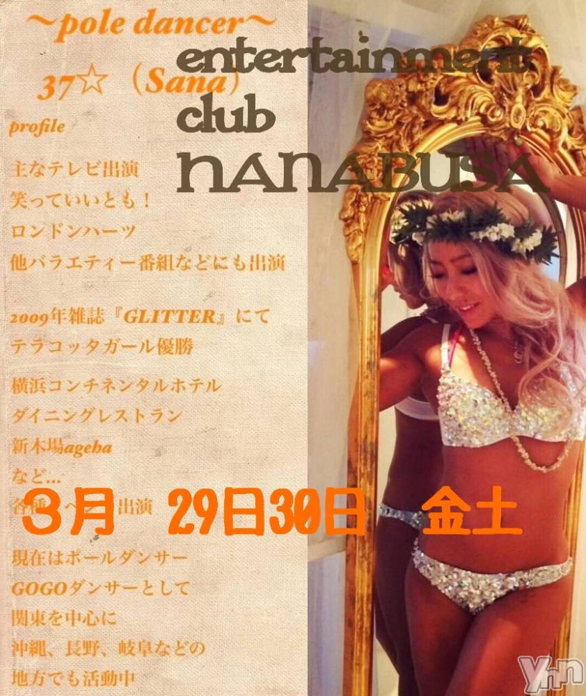 ���ܥ���Х��顦�����Entertainment Club HANA��BUSA(���󥿡��ƥ����ȥ���֡��ϥʥ֥�) ��Τ��3��26���̥�֥�����( ˶���ᵕ���˶ )*✡��