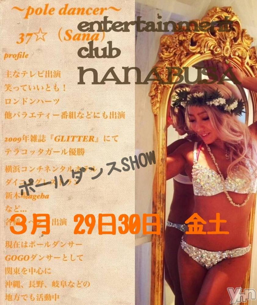 ���ܥ���Х��顦�����Entertainment Club HANA��BUSA(���󥿡��ƥ����ȥ���֡��ϥʥ֥�) ��Τ��3��28���̥�֥�����✡⃝✡✡( ˶���ᵕ���˶ )  .*��