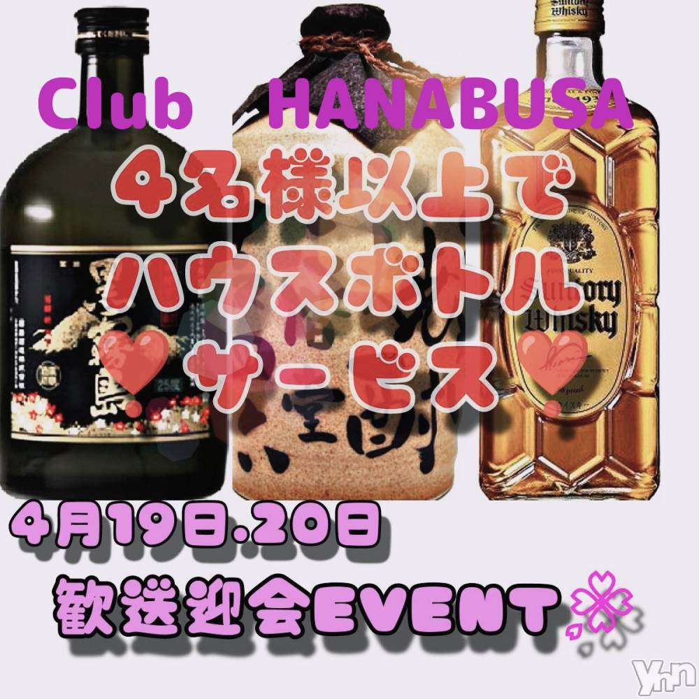 ���ܥ���Х��顦�����Entertainment Club HANA��BUSA(���󥿡��ƥ����ȥ���֡��ϥʥ֥�) ��Τ��4��17���̥�֥�����𓏸𐀑𐃯𓈒𓏸��