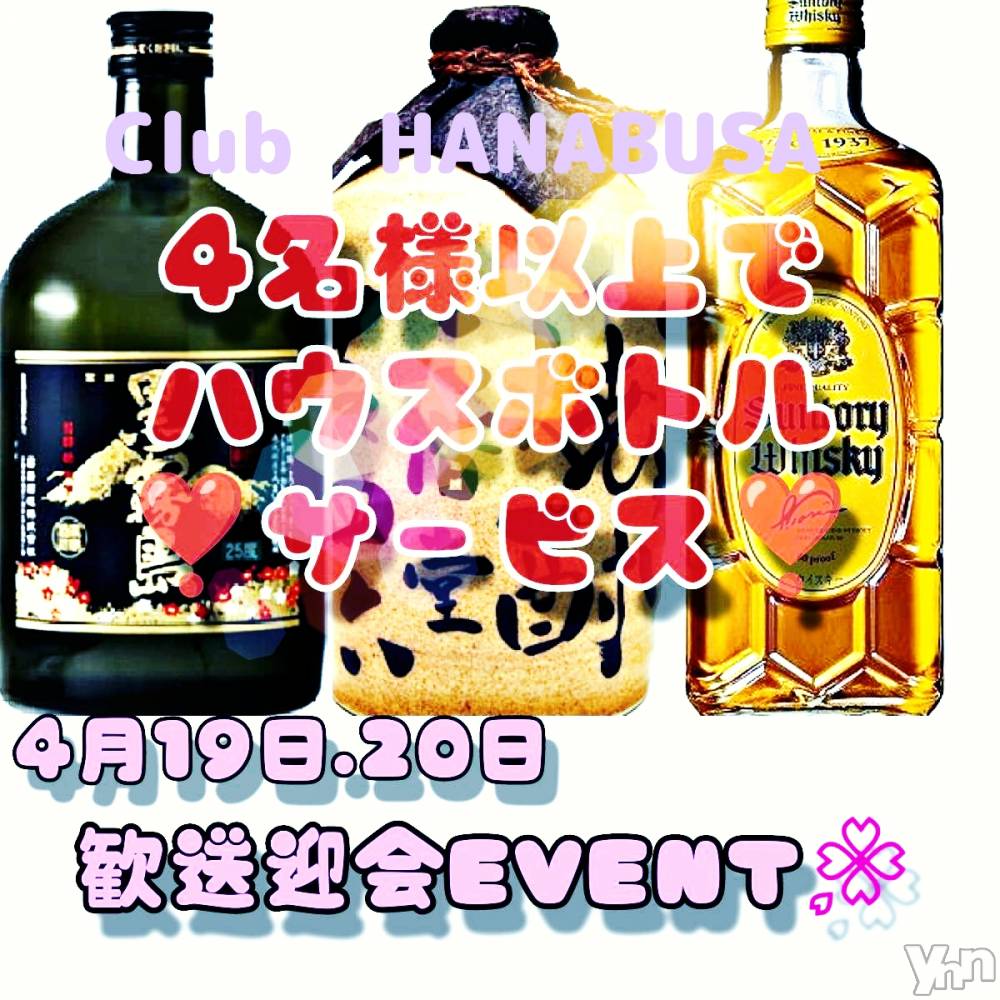 ���ܥ���Х��顦�����Entertainment Club HANA��BUSA(���󥿡��ƥ����ȥ���֡��ϥʥ֥�) ��Τ��4��17���̥�֥�����𐀑𐃯ଓ࿐𓈒𓏸��