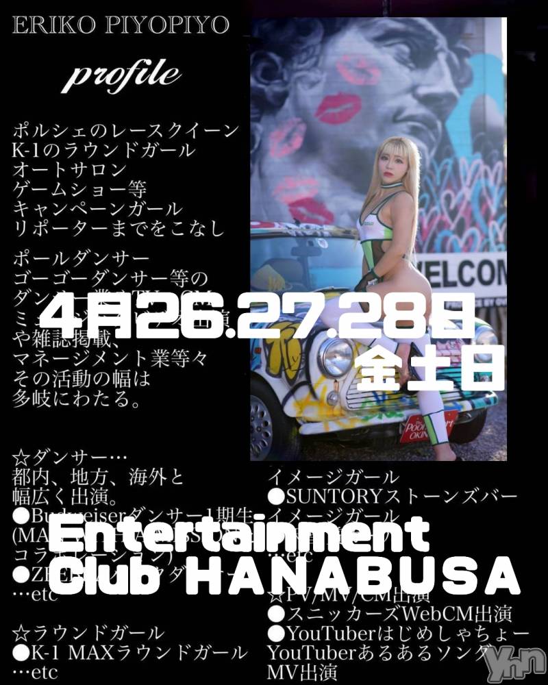 ���ܥ���Х��顦�����Entertainment Club HANA��BUSA(���󥿡��ƥ����ȥ���֡��ϥʥ֥�) ��Τ��4��25���̥�֥�����*.��❀𓀠��