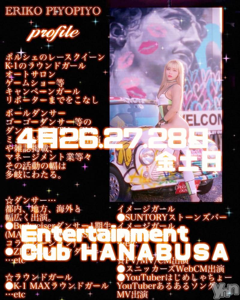 ���ܥ���Х��顦�����Entertainment Club HANA��BUSA(���󥿡��ƥ����ȥ���֡��ϥʥ֥�) ��Τ��4��27���̥�֥�����*.��❀ 𖠋��