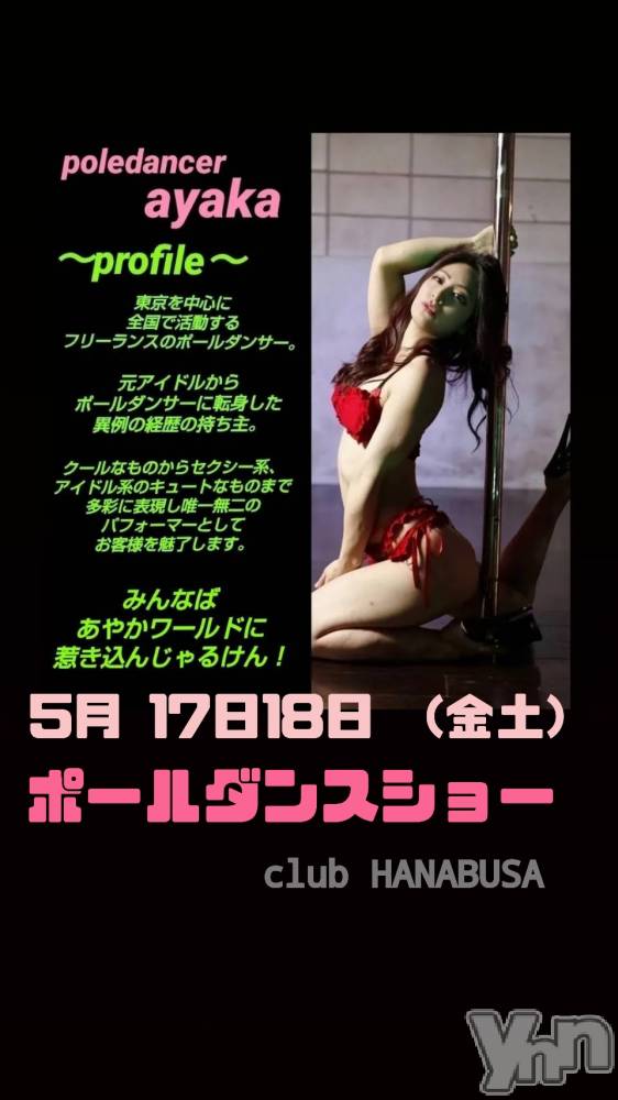 ���ܥ���Х��顦�����Entertainment Club HANA��BUSA(���󥿡��ƥ����ȥ���֡��ϥʥ֥�) ��Τ��5��13���̥�֥�����𐦂 .*ꔛ·��