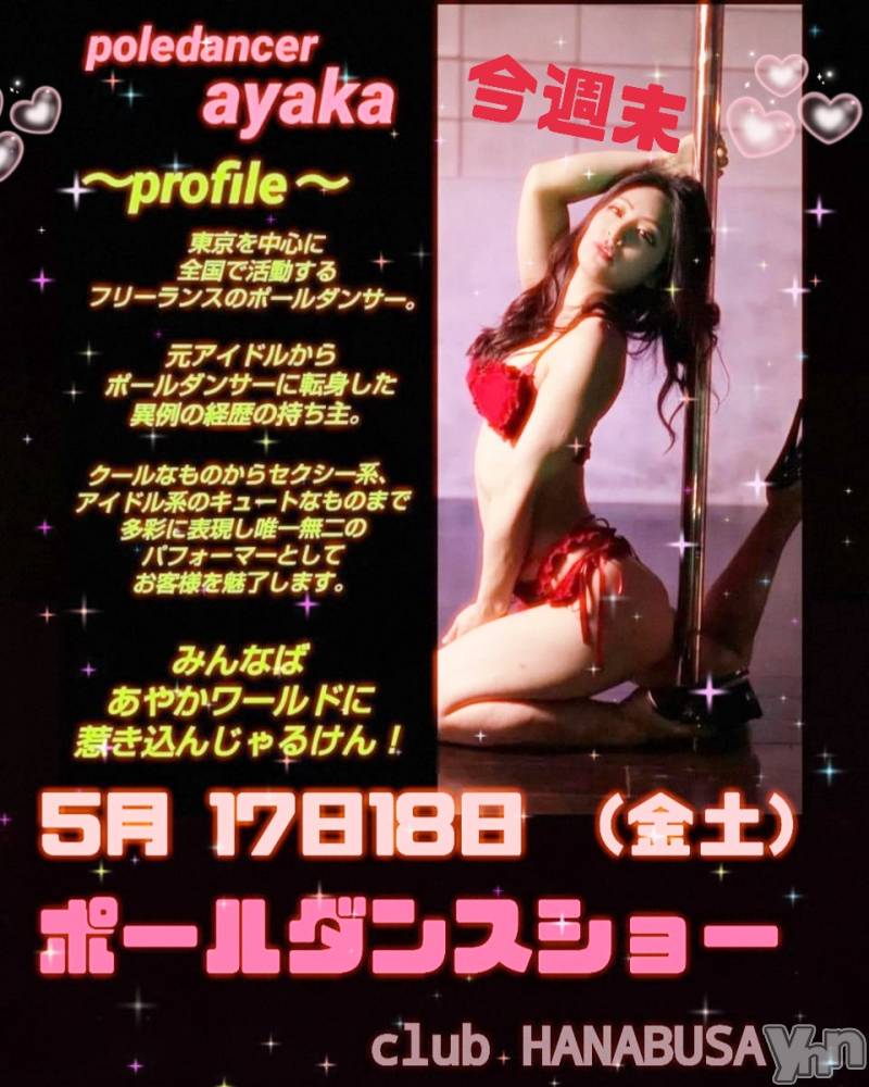 ���ܥ���Х��顦�����Entertainment Club HANA��BUSA(���󥿡��ƥ����ȥ���֡��ϥʥ֥�) ��Τ��5��16���̥�֥�����‪𐦂𐤔.��☪︎*����