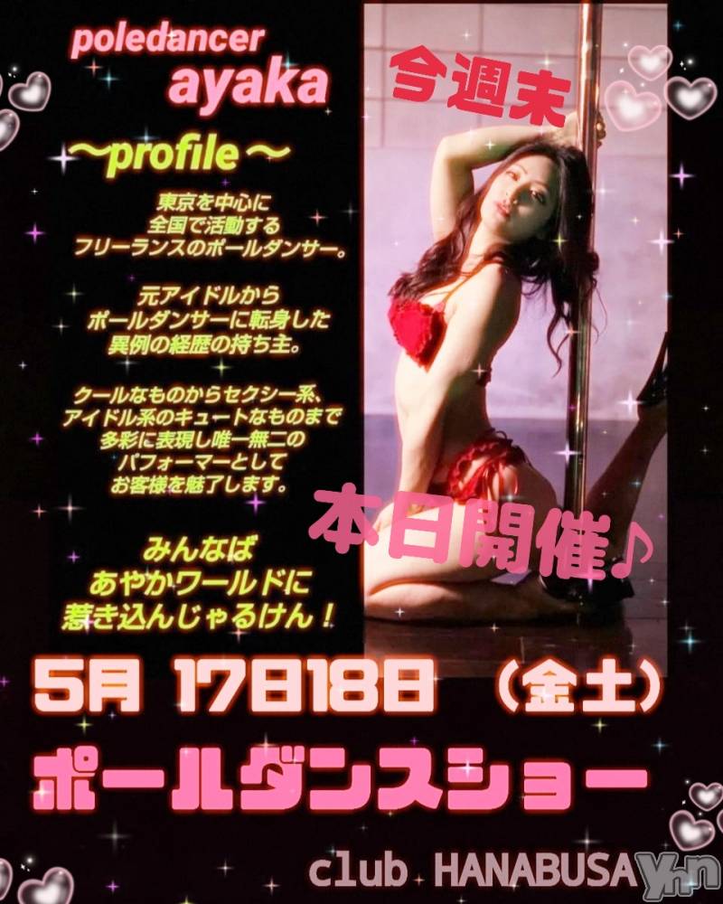 ���ܥ���Х��顦�����Entertainment Club HANA��BUSA(���󥿡��ƥ����ȥ���֡��ϥʥ֥�) ��Τ��5��17���̥�֥�����*:��𐦂���*..��*̤̥͚��