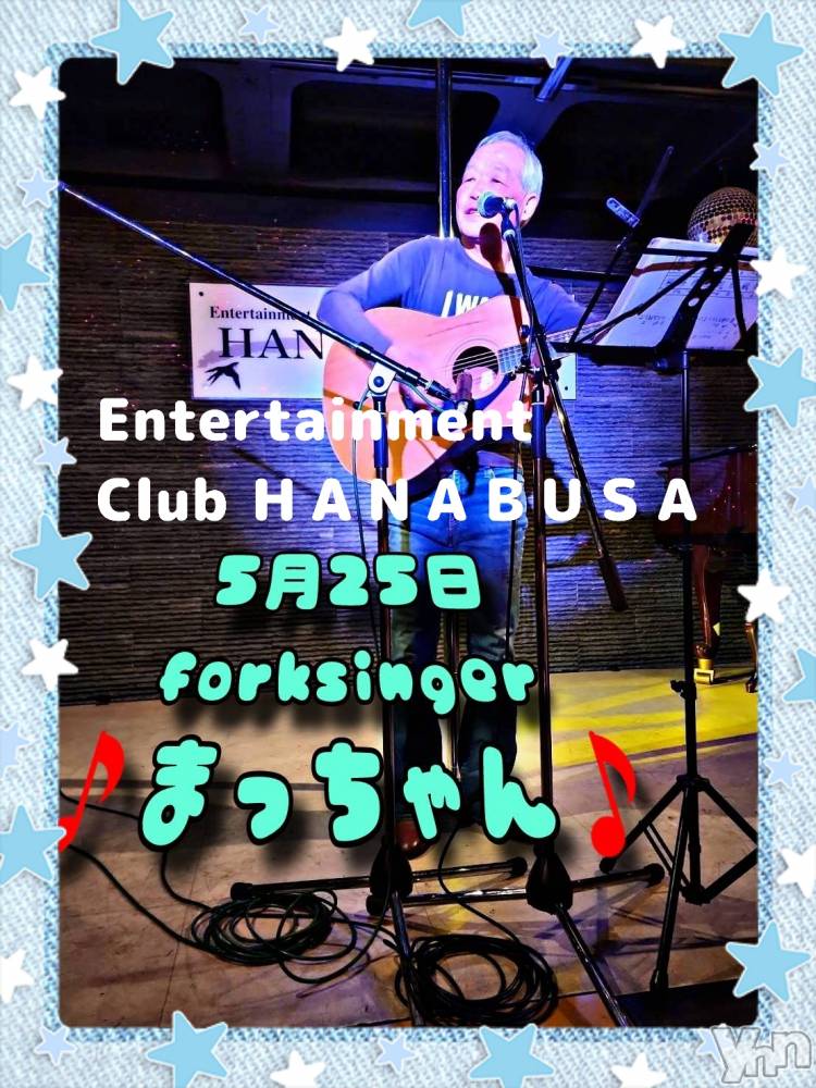 ���ܥ���Х��顦�����Entertainment Club HANA��BUSA(���󥿡��ƥ����ȥ���֡��ϥʥ֥�) ��Τ��5��22���̥�֥�����༄ཻ��࿐��