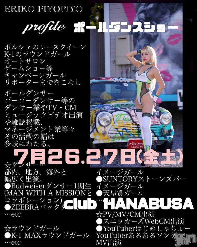 ���ܥ���Х��顦�����Entertainment Club HANA��BUSA(���󥿡��ƥ����ȥ���֡��ϥʥ֥�) ��Τ��7��25���̥�֥����֡�*. 𓀠.*��