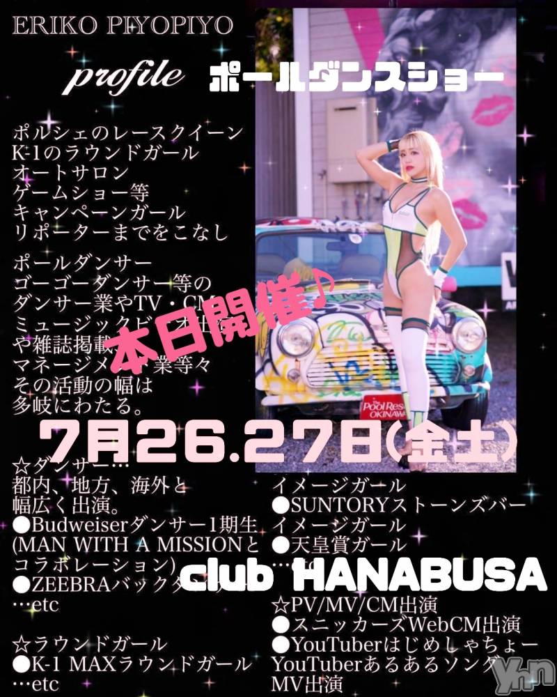 ���ܥ���Х��顦�����Entertainment Club HANA��BUSA(���󥿡��ƥ����ȥ���֡��ϥʥ֥�) ��Τ��7��26���̥�֥����֡�*. 𓀠 ❀.*��