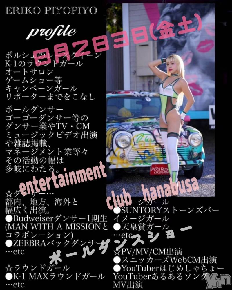 ���ܥ���Х��顦�����Entertainment Club HANA��BUSA(���󥿡��ƥ����ȥ���֡��ϥʥ֥�) ��Τ��8��2���̥�֥����֎�+* (∗❛ัᴗ❛ั∗)໒꒱ * �� ��