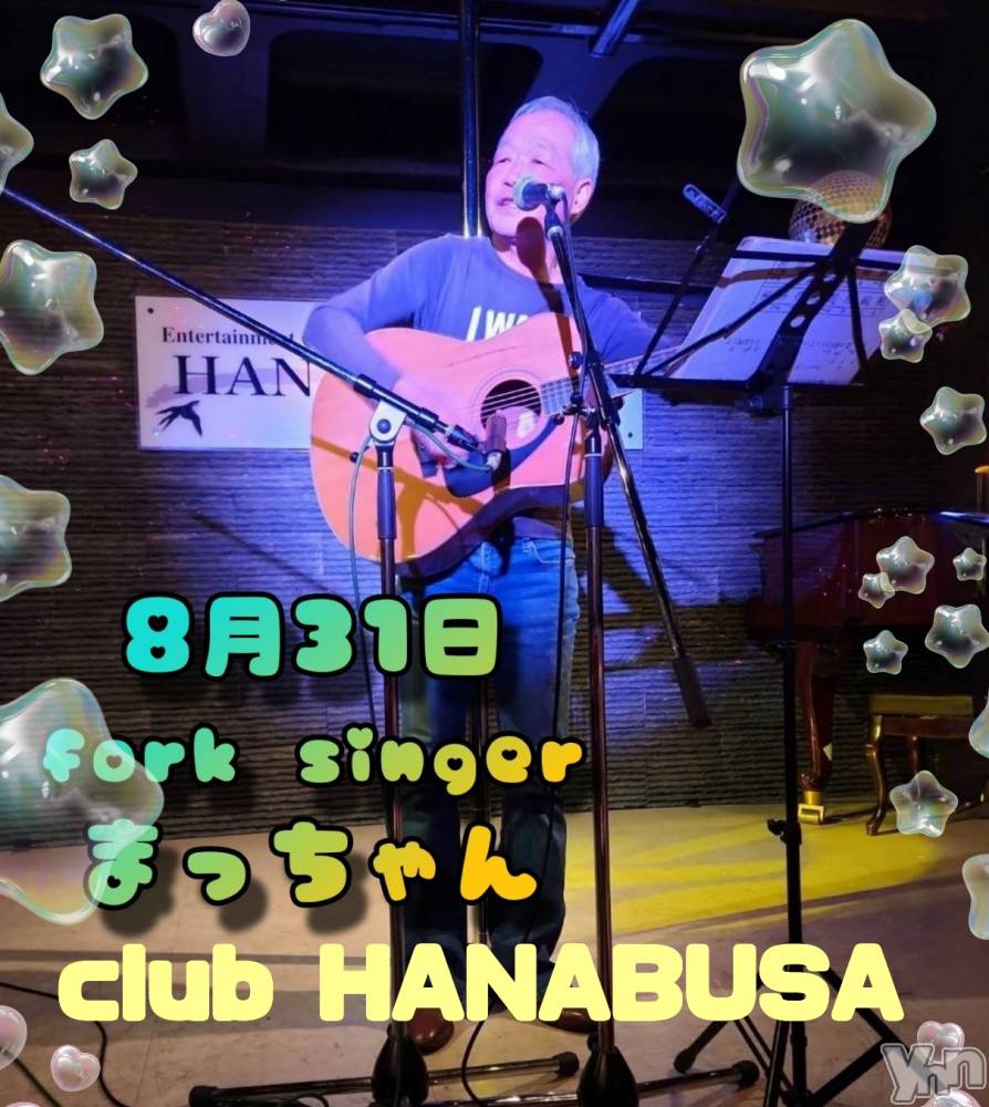���ܥ���Х��顦�����Entertainment Club HANA��BUSA(���󥿡��ƥ����ȥ���֡��ϥʥ֥�) ��Τ��8��31���̥�֥�����♬( ❛ ֊ ❛„)����