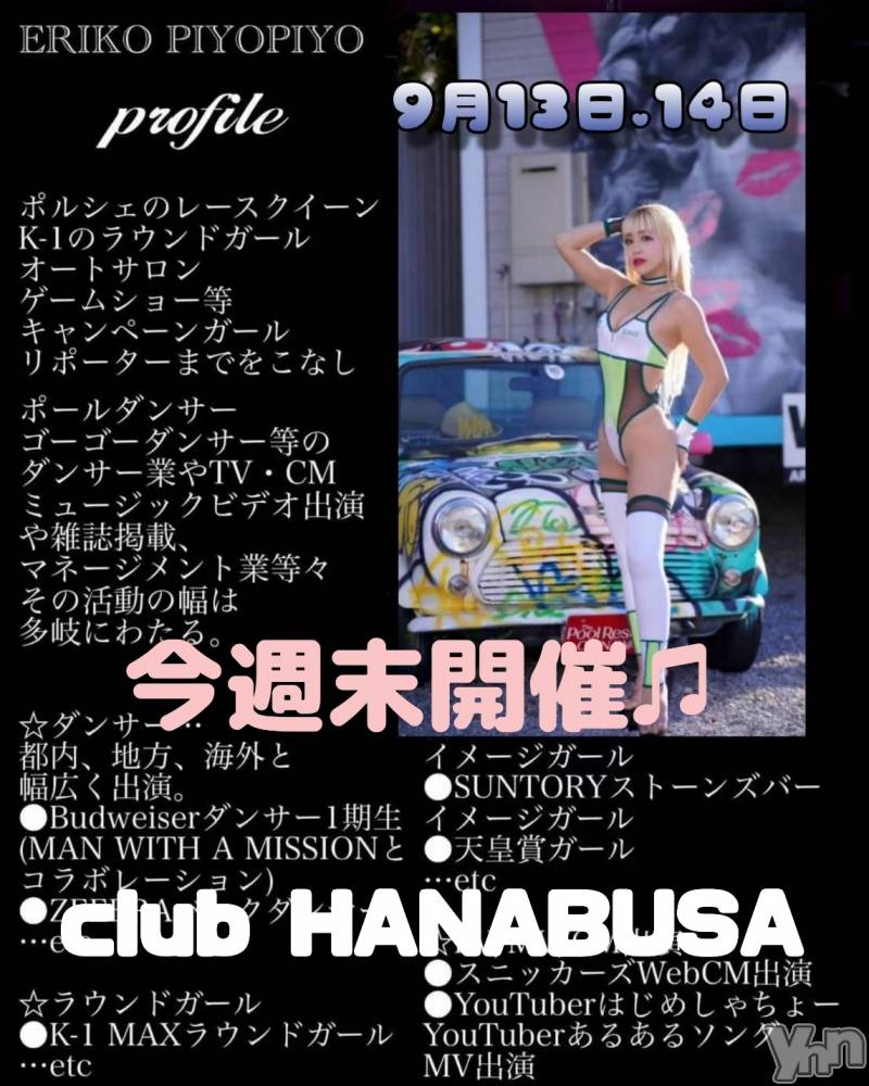 ���ܥ���Х��顦�����Entertainment Club HANA��BUSA(���󥿡��ƥ����ȥ���֡��ϥʥ֥�) ��Τ��9��10���̥�֥�����♫( ❛ ֊ ❛„)ꕥ⁠*⁠��