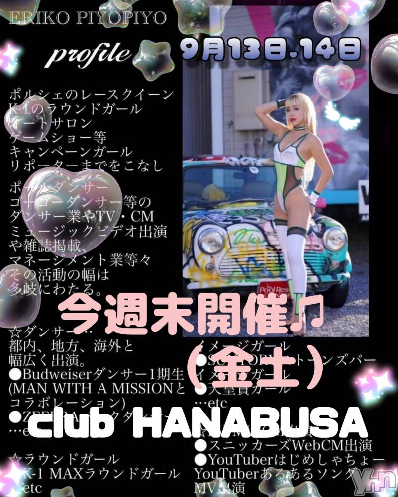 ���ܥ���Х��顦�����Entertainment Club HANA��BUSA(���󥿡��ƥ����ȥ���֡��ϥʥ֥�) ��Τ��9��12���̥�֥�����♫( ❛ ֊ ❛„)ꕥ⁠♬*⁠��