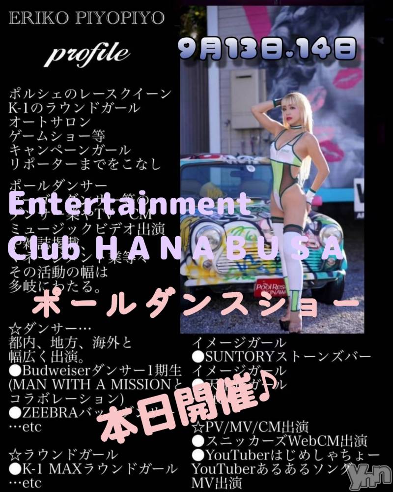 ���ܥ���Х��顦�����Entertainment Club HANA��BUSA(���󥿡��ƥ����ȥ���֡��ϥʥ֥�) ��Τ��9��13���̥�֥�����♬ ꐕ //♫~ꕥ⁠*⁠��