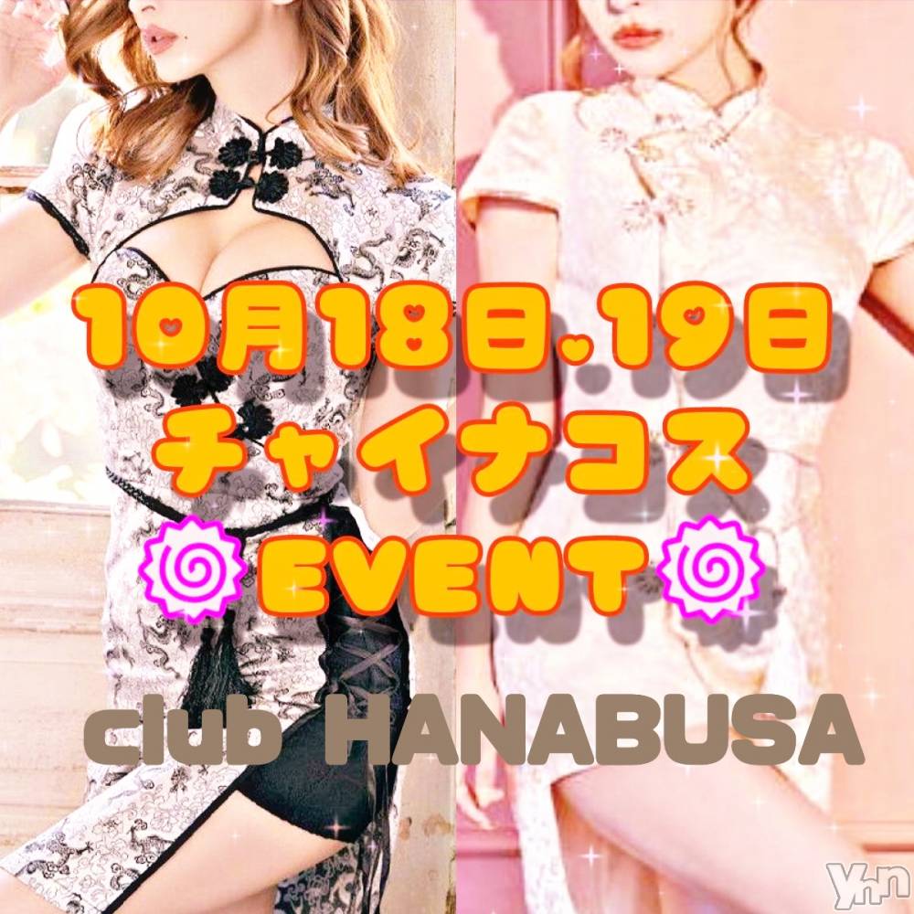 ���ܥ���Х��顦�����Entertainment Club HANA��BUSA(���󥿡��ƥ����ȥ���֡��ϥʥ֥�) ��Τ��10��18���̥�֥�����༄ཻ 𓀠 ༣ྀ࿐༣ྀ࿐��