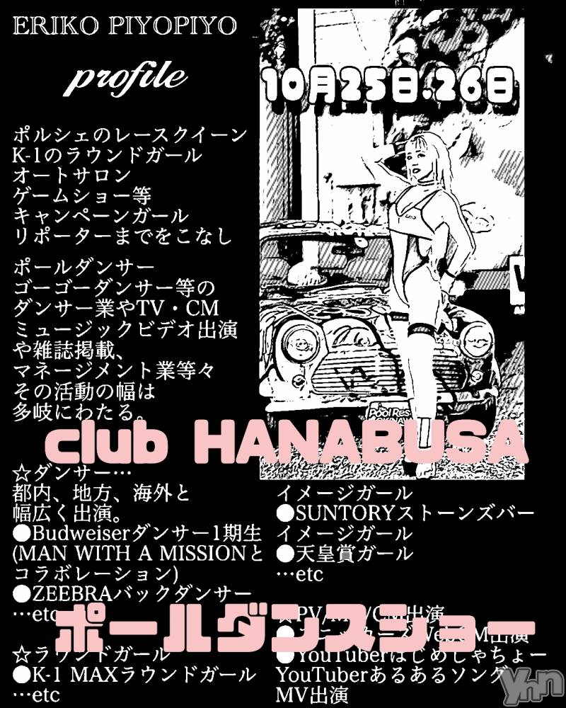 ���ܥ���Х��顦�����Entertainment Club HANA��BUSA(���󥿡��ƥ����ȥ���֡��ϥʥ֥�) ��Τ��10��26���̥�֥�����𓏲𑁘(∗❛ัᴗ❛ั∗)◞♫˖ ࣪⊹.•*��