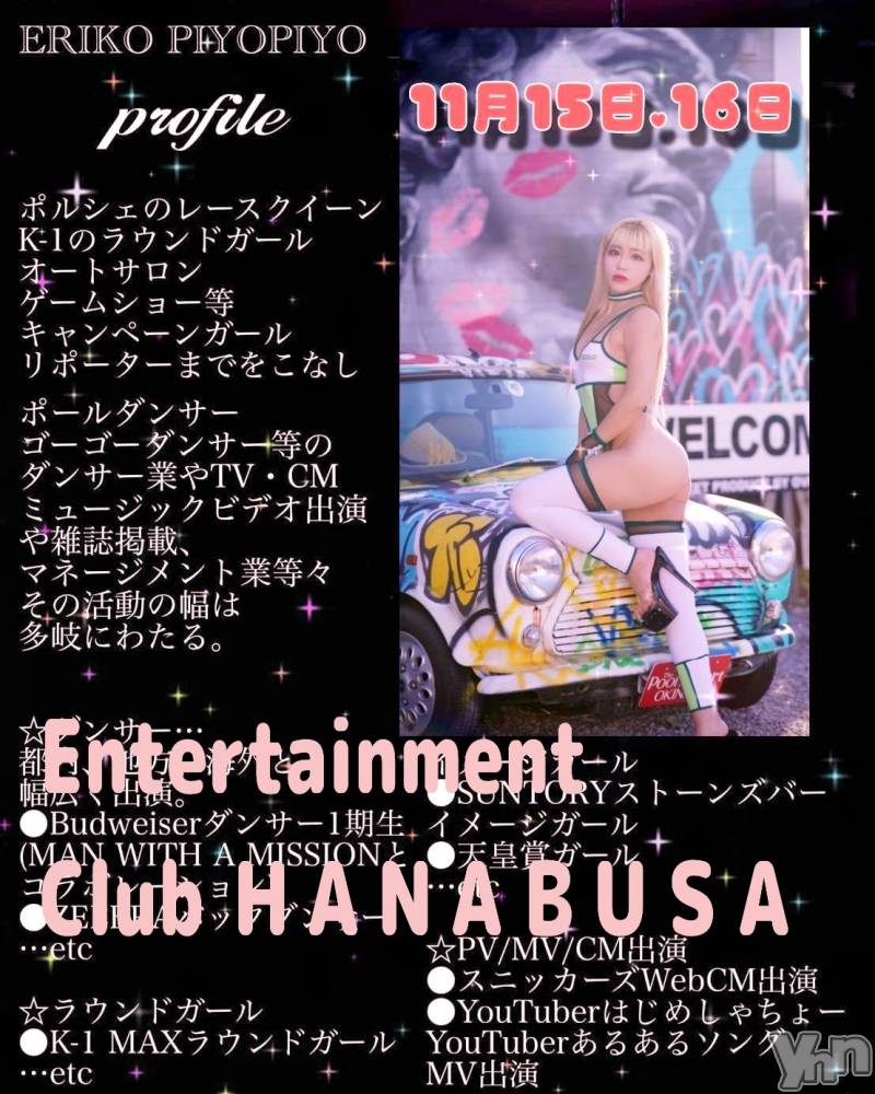 ���ܥ���Х��顦�����Entertainment Club HANA��BUSA(���󥿡��ƥ����ȥ���֡��ϥʥ֥�) ��Τ��11��13���̥�֥�����( ᵘ ᵕ ᵘ��)໒꒱.�ߡ�