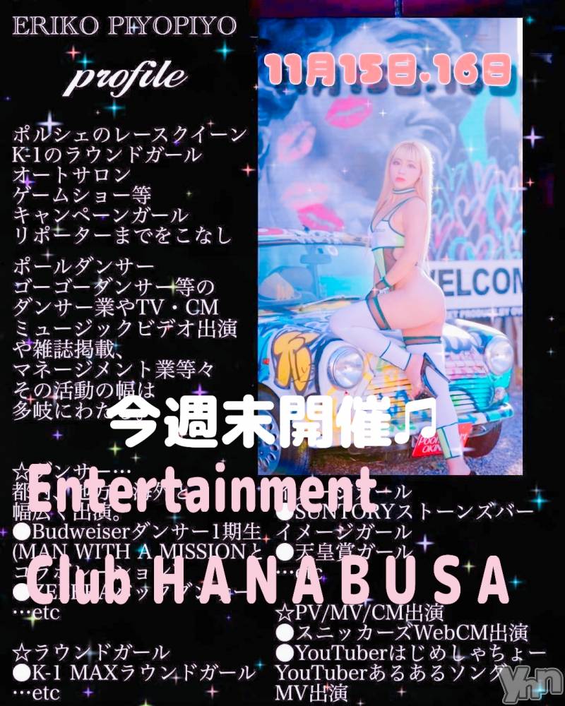 ���ܥ���Х��顦�����Entertainment Club HANA��BUSA(���󥿡��ƥ����ȥ���֡��ϥʥ֥�) ��Τ��11��13���̥�֥�����( ᵘ ᵕ ᵘ��)໒꒱.��✡��