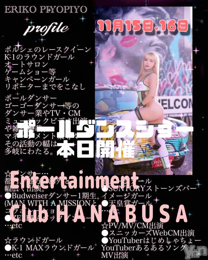 ���ܥ���Х��顦�����Entertainment Club HANA��BUSA(���󥿡��ƥ����ȥ���֡��ϥʥ֥�) ��Τ��11��15���̥�֥�����.��✡*( ᵘ ᵕ ᵘ��)໒꒱.��✡��