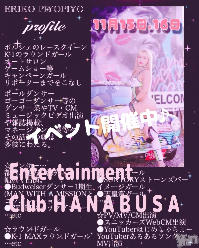 ���ܥ���Х��顦�����Entertainment Club HANA��BUSA(���󥿡��ƥ����ȥ���֡��ϥʥ֥�) ��Τ��11��16���̥�֥�����.��✡*( ᵘ ᵕ ᵘ��)໒꒱.��♫�ġ�