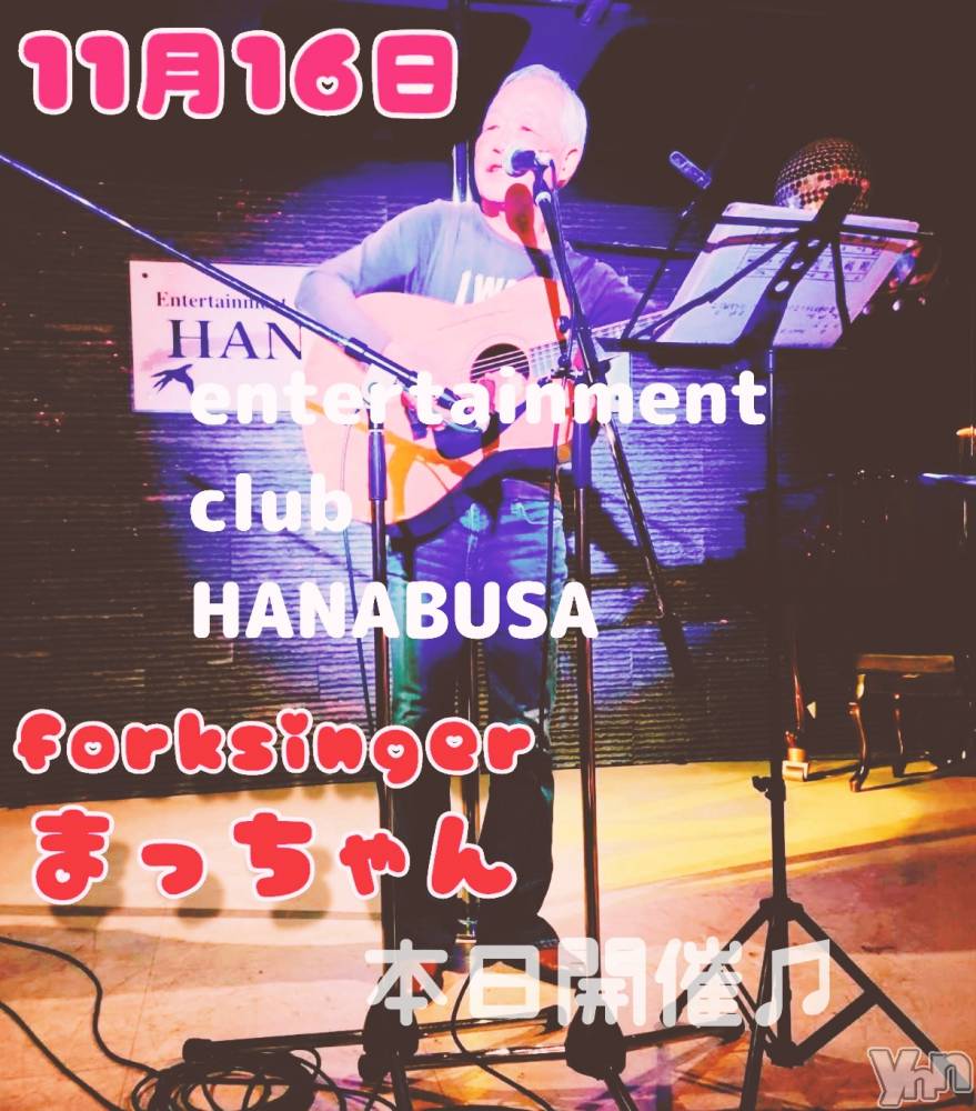 ���ܥ���Х��顦�����Entertainment Club HANA��BUSA(���󥿡��ƥ����ȥ���֡��ϥʥ֥�) ��Τ��11��16���̥�֥�����𓂋♫‪𓂃 𓈒𓏸‧₊�����