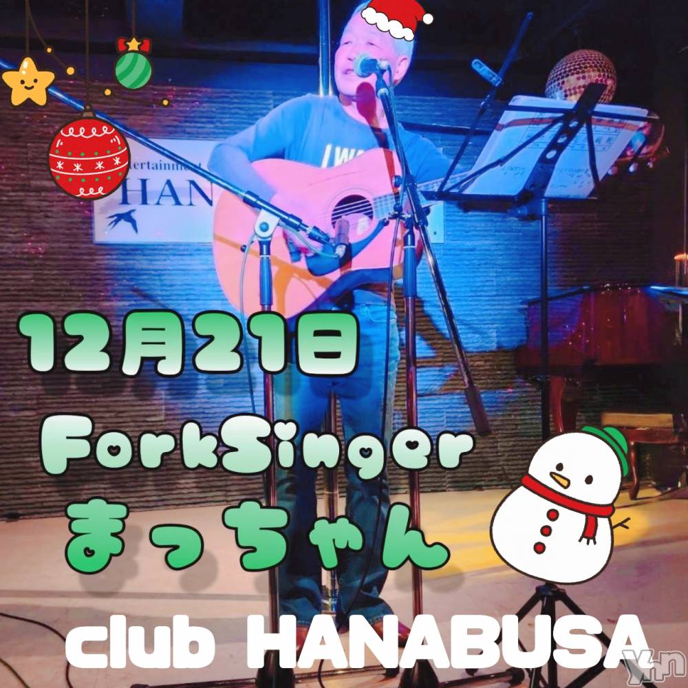 ���ܥ���Х��顦�����Entertainment Club HANA��BUSA(���󥿡��ƥ����ȥ���֡��ϥʥ֥�) ��Τ��12��20���̥�֥�����(⑅ˊᵕˋ⑅)♫.✡*��