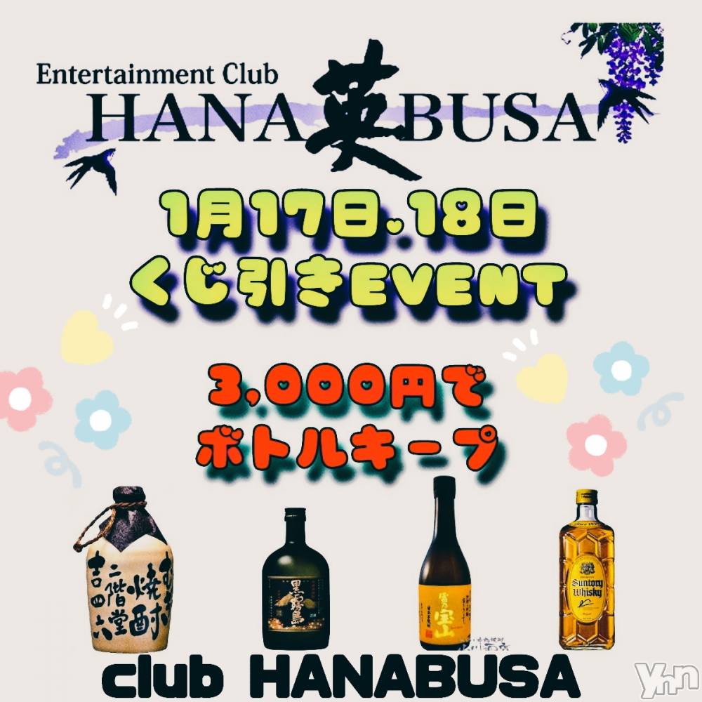 ���ܥ���Х��顦�����Entertainment Club HANA��BUSA(���󥿡��ƥ����ȥ���֡��ϥʥ֥�) ��Τ��1��15���̥�֥�����𐀑𐃯࿐𓈒𓏸��