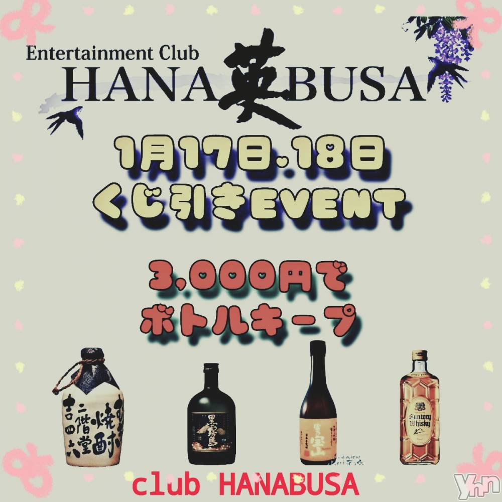 ���ܥ���Х��顦�����Entertainment Club HANA��BUSA(���󥿡��ƥ����ȥ���֡��ϥʥ֥�) ��Τ��1��18���̥�֥�����𐀑𐃯࿐✿𓈒𓏸��