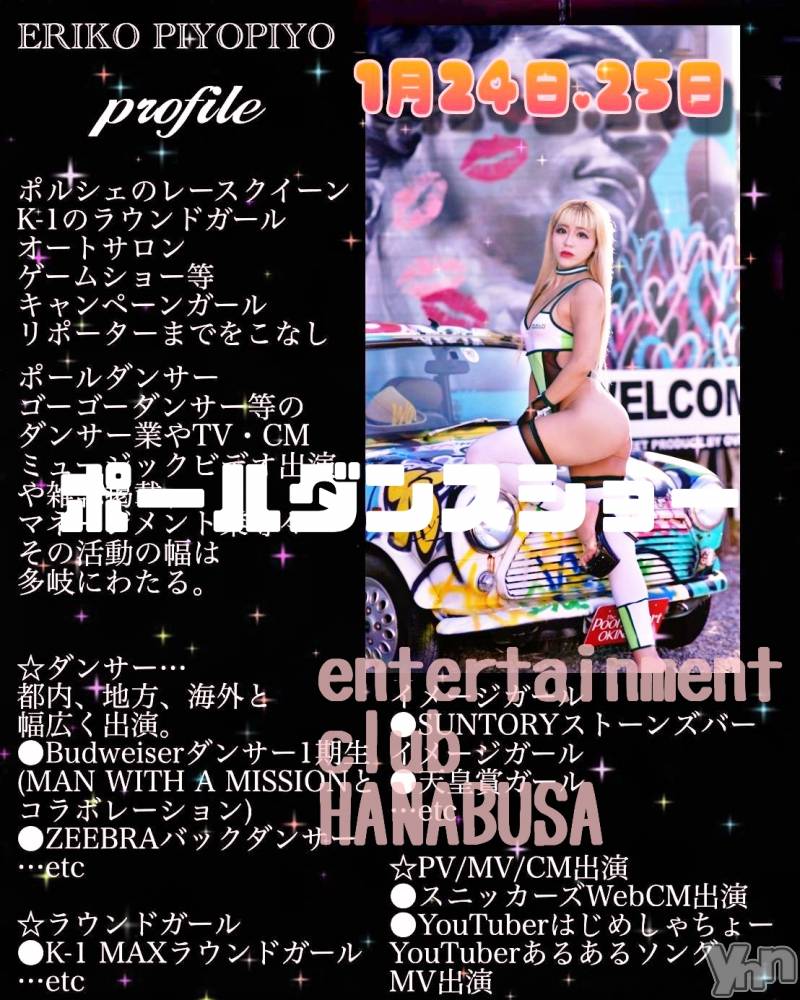 ���ܥ���Х��顦�����Entertainment Club HANA��BUSA(���󥿡��ƥ����ȥ���֡��ϥʥ֥�) ��Τ��1��21���̥�֥�����𓈒𓏸 𓀠 ��꙳.✿������