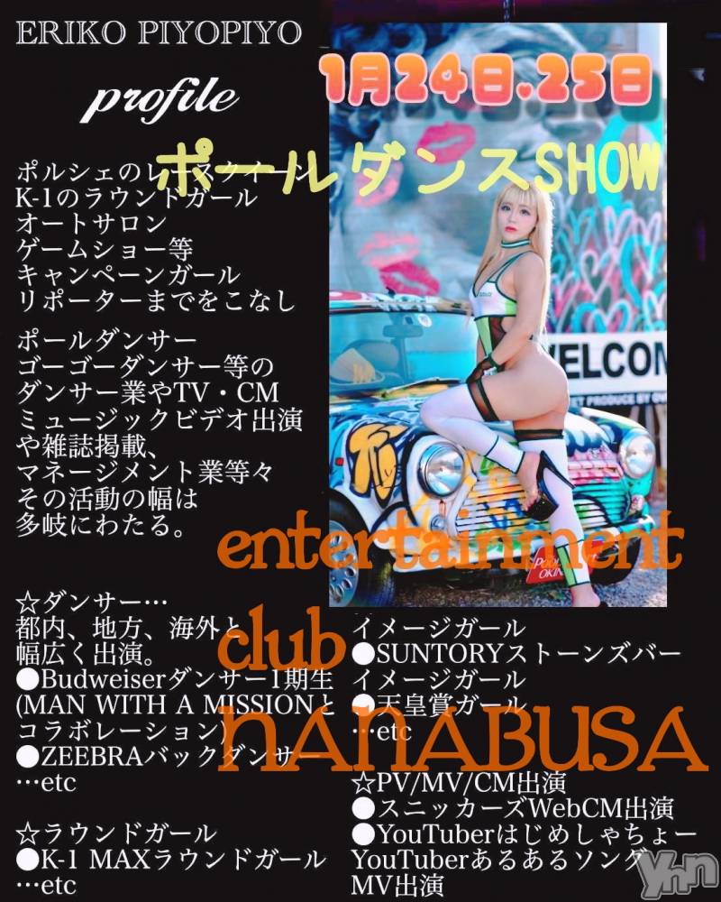 ���ܥ���Х��顦�����Entertainment Club HANA��BUSA(���󥿡��ƥ����ȥ���֡��ϥʥ֥�) ��Τ��1��23���̥�֥�����𓈒𓏸 𓀠 ��꙳.❀������