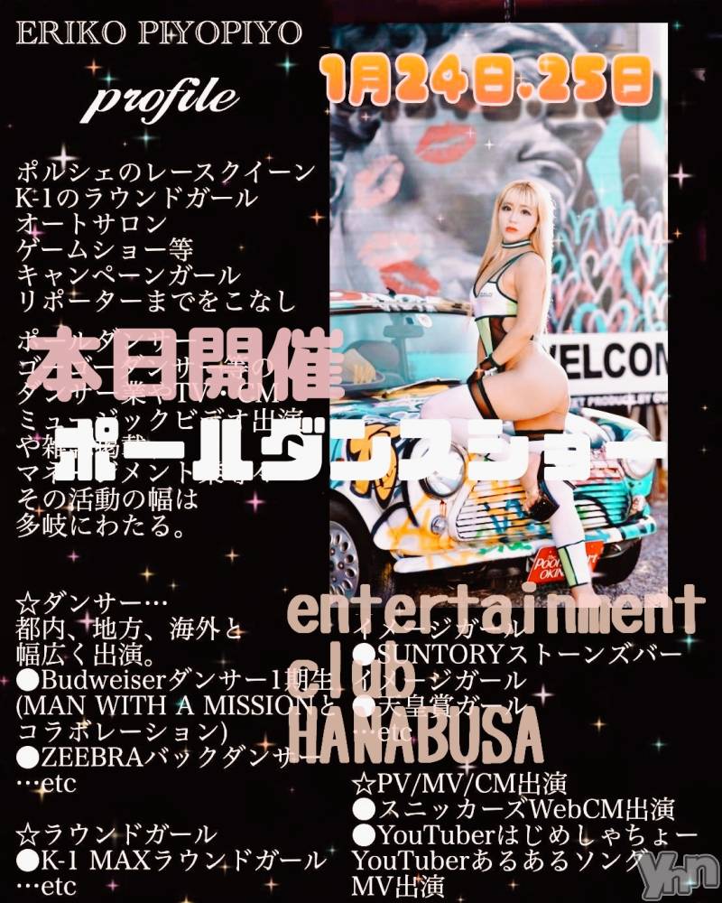 ���ܥ���Х��顦�����Entertainment Club HANA��BUSA(���󥿡��ƥ����ȥ���֡��ϥʥ֥�) ��Τ��1��24���̥�֥�����𓈒𓏸 𓀠 ��꙳.♡������