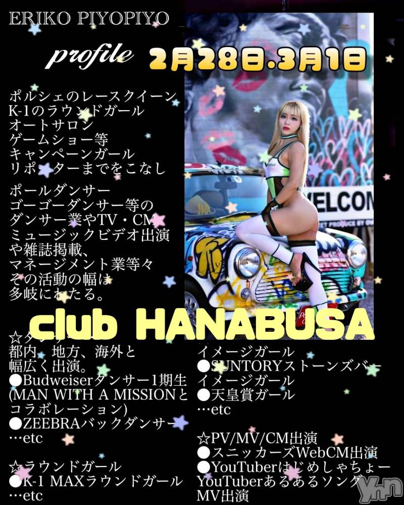 ���ܥ���Х��顦�����Entertainment Club HANA��BUSA(���󥿡��ƥ����ȥ���֡��ϥʥ֥�) ��Τ��2��27���̥�֥�����⊹.*•.������✧𐴑ˊ˗��