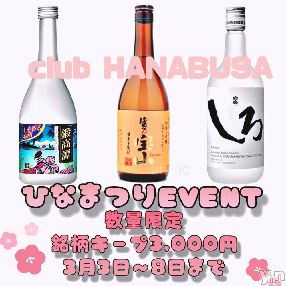 ���ܥ���Х��顦�����Entertainment Club HANA��BUSA(���󥿡��ƥ����ȥ���֡��ϥʥ֥�) ��Τ��3��5���̥�֥�����( ᐢ���꒳​���ᐢ )᯽᯽᯽��