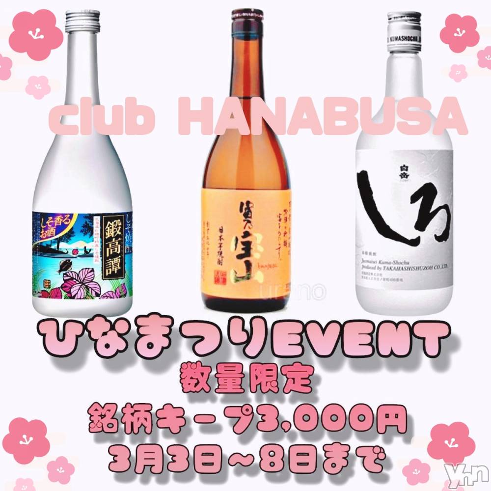 ���ܥ���Х��顦�����Entertainment Club HANA��BUSA(���󥿡��ƥ����ȥ���֡��ϥʥ֥�) ��Τ��3��8���̥�֥�����᯽᯽᯽( ᐢ���꒳​���ᐢ )᯽᯽᯽��