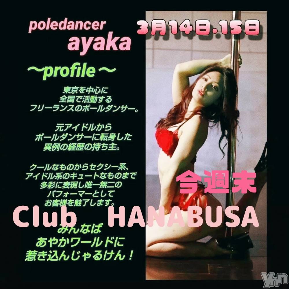 ���ܥ���Х��顦�����Entertainment Club HANA��BUSA(���󥿡��ƥ����ȥ���֡��ϥʥ֥�) ��Τ��3��13���̥�֥�����❁��+* �ߡ�