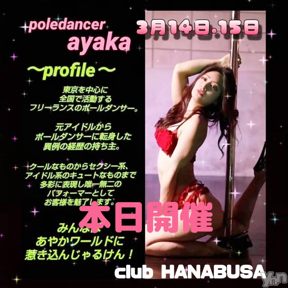 ���ܥ���Х��顦�����Entertainment Club HANA��BUSA(���󥿡��ƥ����ȥ���֡��ϥʥ֥�) ��Τ��3��14���̥�֥�����✾��+* �ߡ�