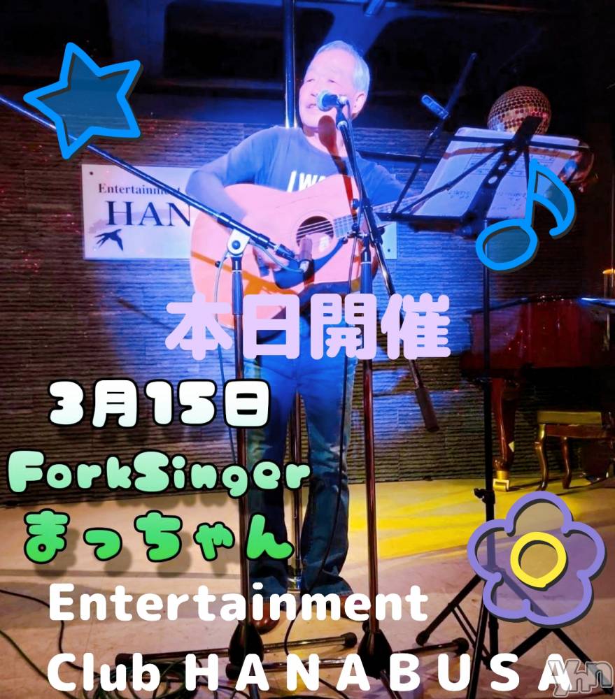 ���ܥ���Х��顦�����Entertainment Club HANA��BUSA(���󥿡��ƥ����ȥ���֡��ϥʥ֥�) ��Τ��3��15���̥�֥�����♫��+* �ߡ�