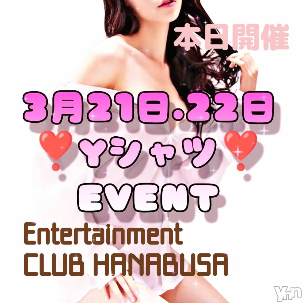 ���ܥ���Х��顦�����Entertainment Club HANA��BUSA(���󥿡��ƥ����ȥ���֡��ϥʥ֥�) ��Τ��3��21���̥�֥�����( ˶'ᵕ'˶) ꕤ ��