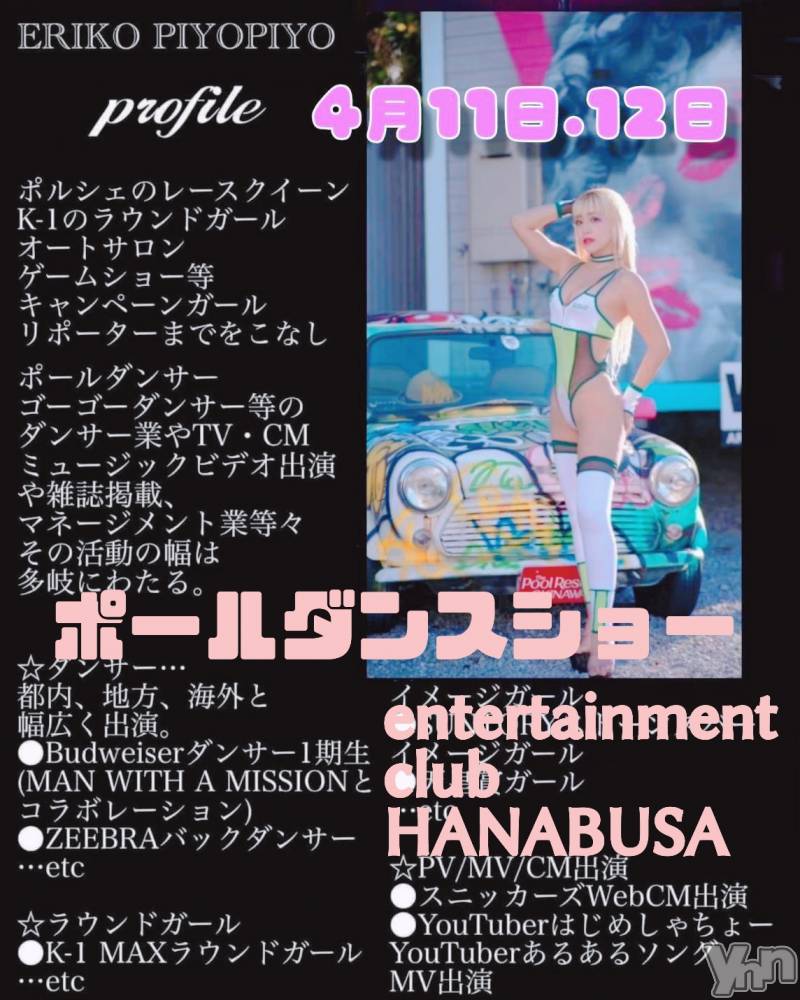 ���ܥ���Х��顦�����Entertainment Club HANA��BUSA(���󥿡��ƥ����ȥ���֡��ϥʥ֥�) ��Τ��4��7���̥�֥�����𓀠⋆���*..��❀��