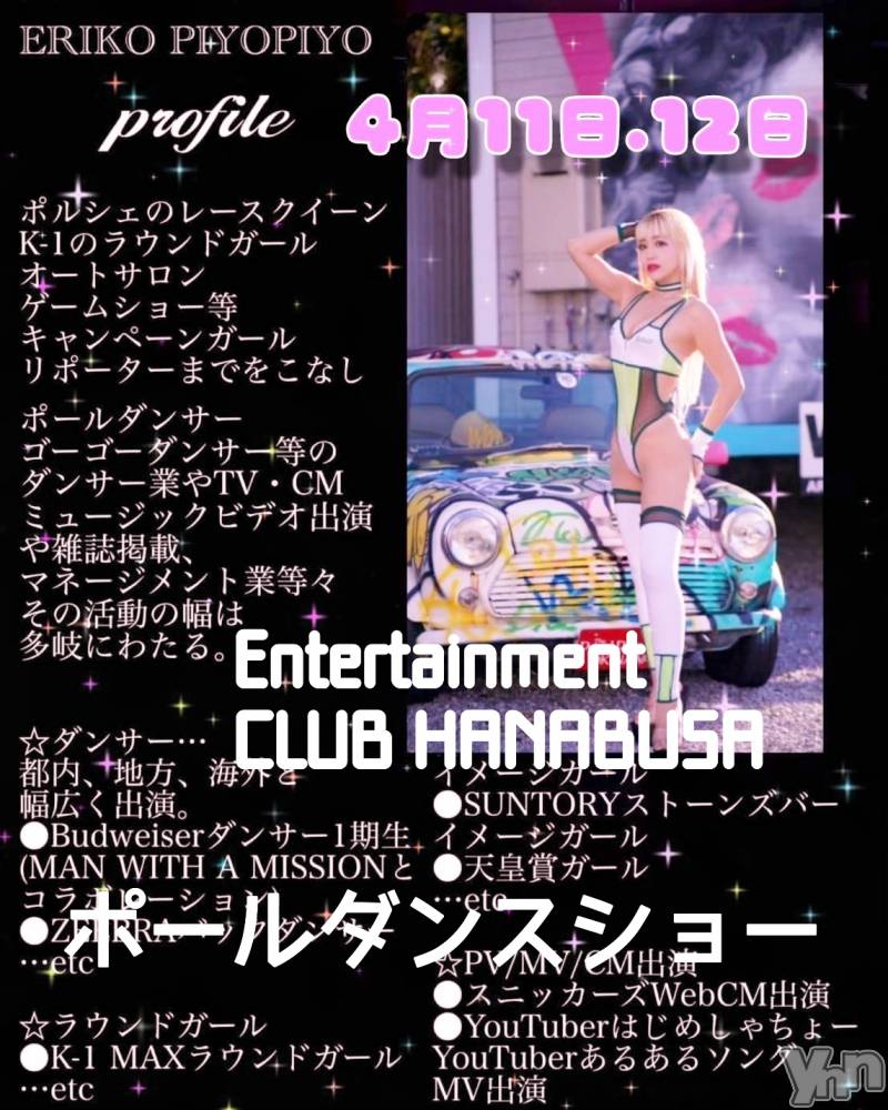 ���ܥ���Х��顦�����Entertainment Club HANA��BUSA(���󥿡��ƥ����ȥ���֡��ϥʥ֥�) ��Τ��4��10���̥�֥�����𓀠⋆���*..��✿��