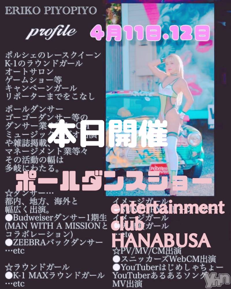 ���ܥ���Х��顦�����Entertainment Club HANA��BUSA(���󥿡��ƥ����ȥ���֡��ϥʥ֥�) ��Τ��4��11���̥�֥�����00  𓀠⋆���*..��❁��