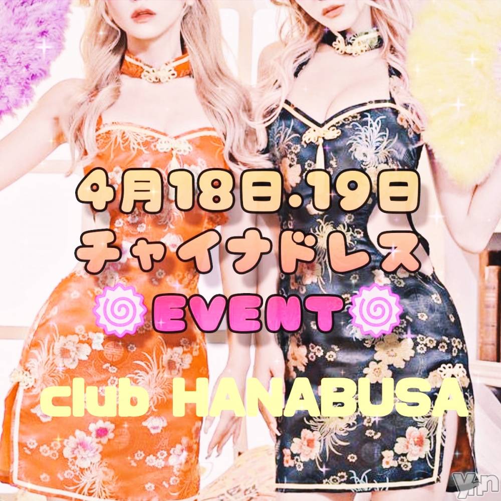 ���ܥ���Х��顦�����Entertainment Club HANA��BUSA(���󥿡��ƥ����ȥ���֡��ϥʥ֥�) ��Τ��4��16���̥�֥�����*��(ᐡ��༝��ᐡ)��𖣘��