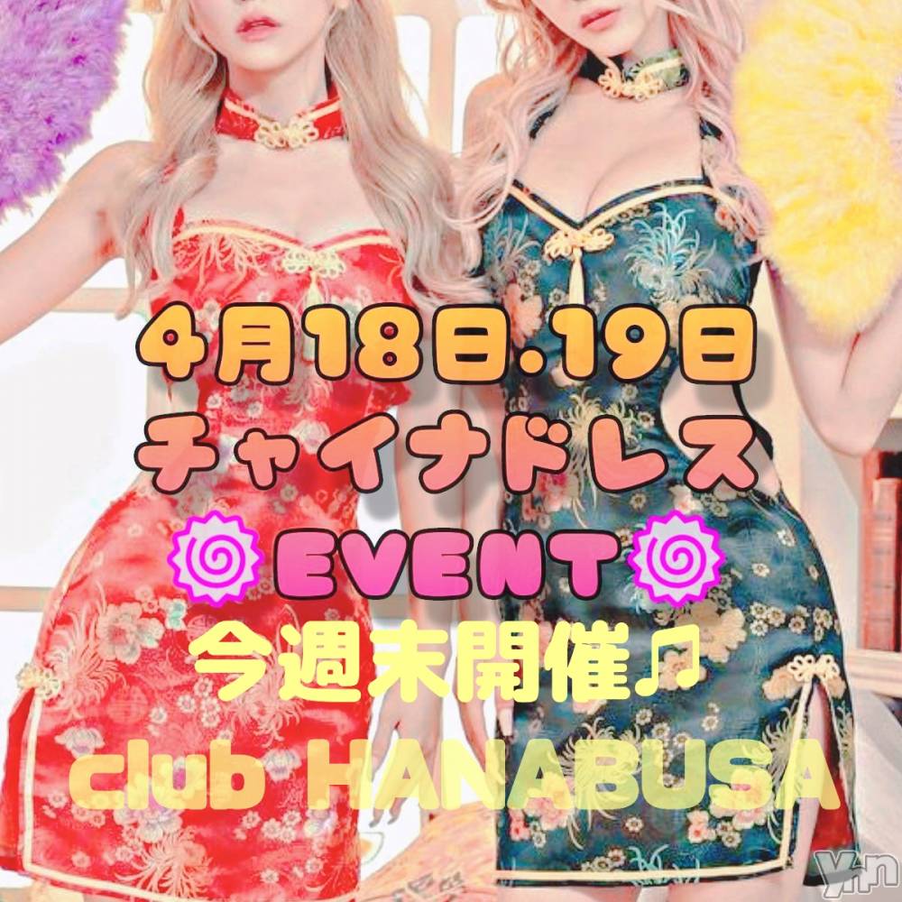 ���ܥ���Х��顦�����Entertainment Club HANA��BUSA(���󥿡��ƥ����ȥ���֡��ϥʥ֥�) ��Τ��4��17���̥�֥�����✡*��(ᐡ��༝��ᐡ)��𖣘��