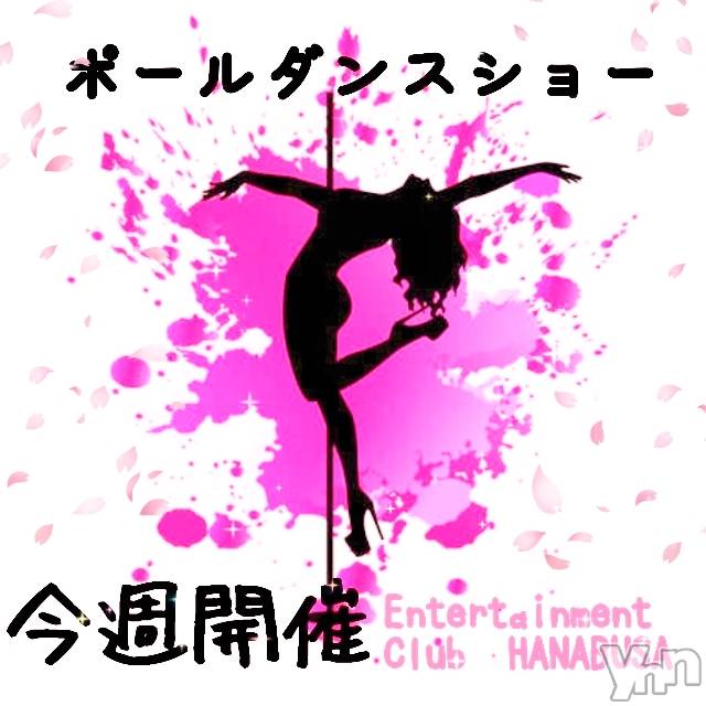 ���ܥ���Х��顦�����Entertainment Club HANA��BUSA(���󥿡��ƥ����ȥ���֡��ϥʥ֥�) ��Τ��4��22���̥�֥�����✡  ·̩͙ ꒰ঌ( ⌯' '⌯)໒꒱₊⋆☪.*⋆·��