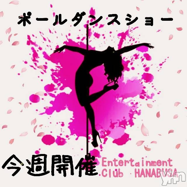 ���ܥ���Х��顦�����Entertainment Club HANA��BUSA(���󥿡��ƥ����ȥ���֡��ϥʥ֥�) ��Τ��4��22���̥�֥�����✫ ·̩͙ ꒰ঌ( ⌯' '⌯)໒꒱₊⋆☪.*⋆·��